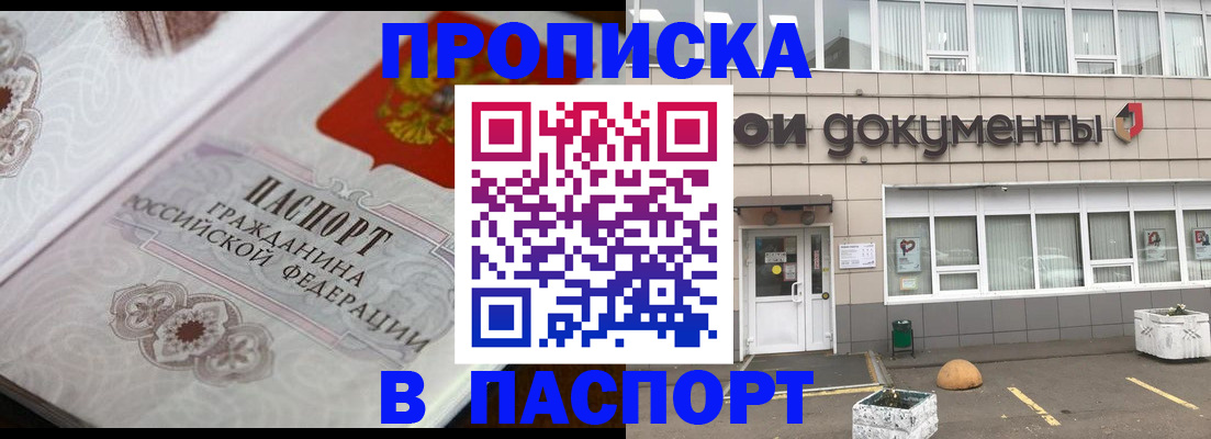 прописка ребенка в Невельске