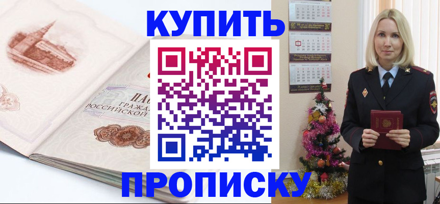 прописка в квартире в Невельске